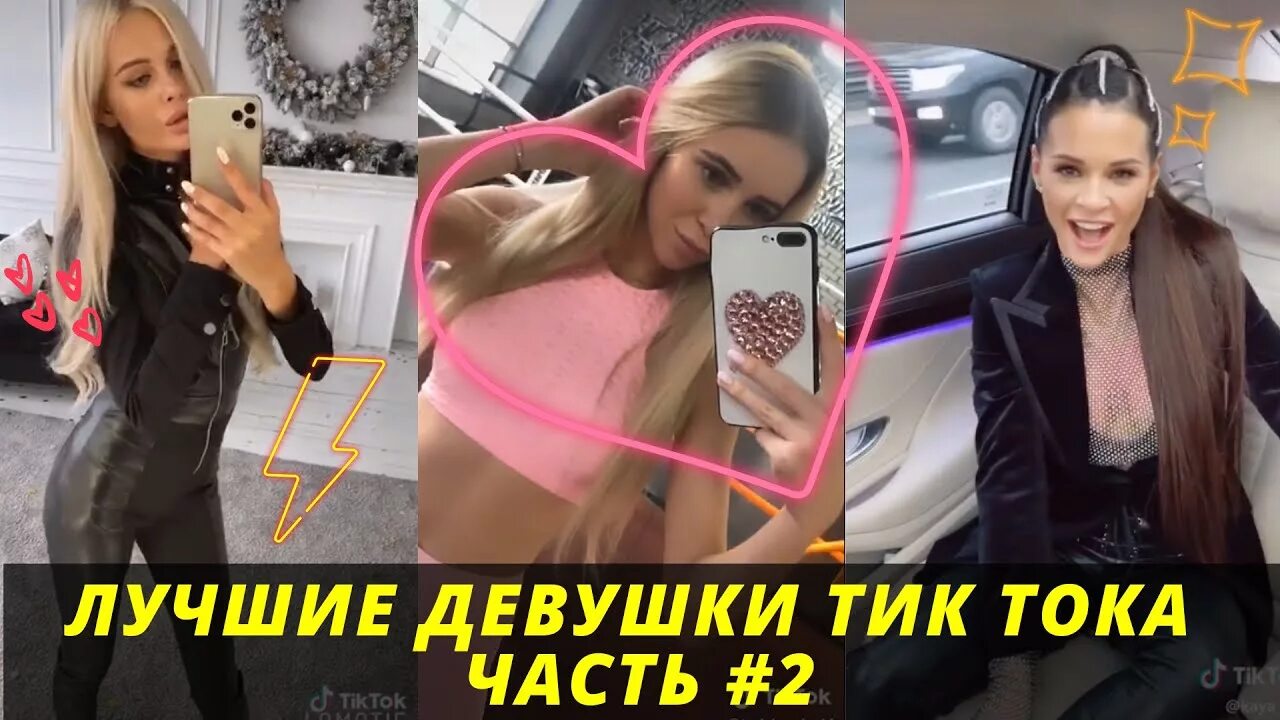 Кузнецовский тик ток. Аркуша тик ток. Тик ток мод на февраль