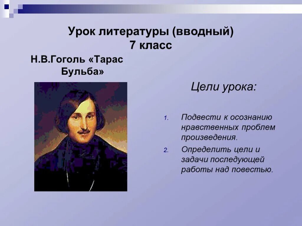 Проблематика произведения гоголя. Гоголь 9 класс вводный урок.