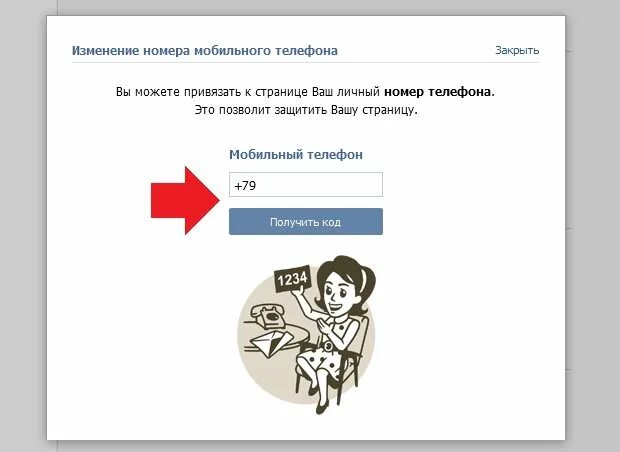 Vk привязки. Номер телефона для ВК. Номер телефона ВКОНТАКТЕ. Изменить номер телефона в ВК. Как изменить номер телефона в контакте.