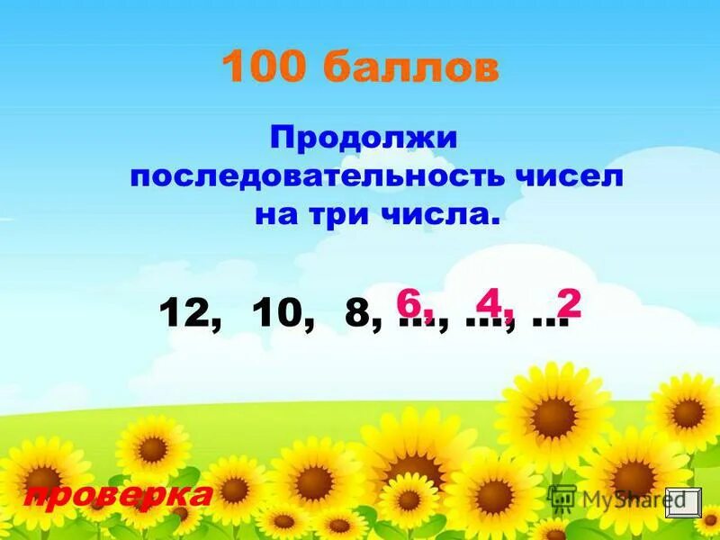 Математические закономерности 3 класс. Продолжи последовательность. Продолжить ряд чисел. Числовые закономерности. Закономерность чисел 2 класс.