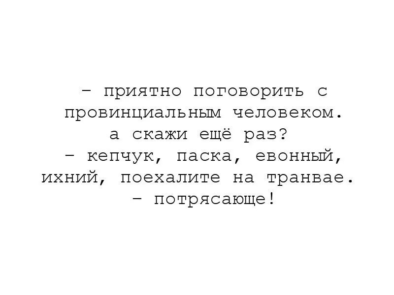 Ихний евоный и подобные слова. Ихний евоный кепчук. Ихний евоный. Ихний и евоный прикол. Шутки про слово ивонный.