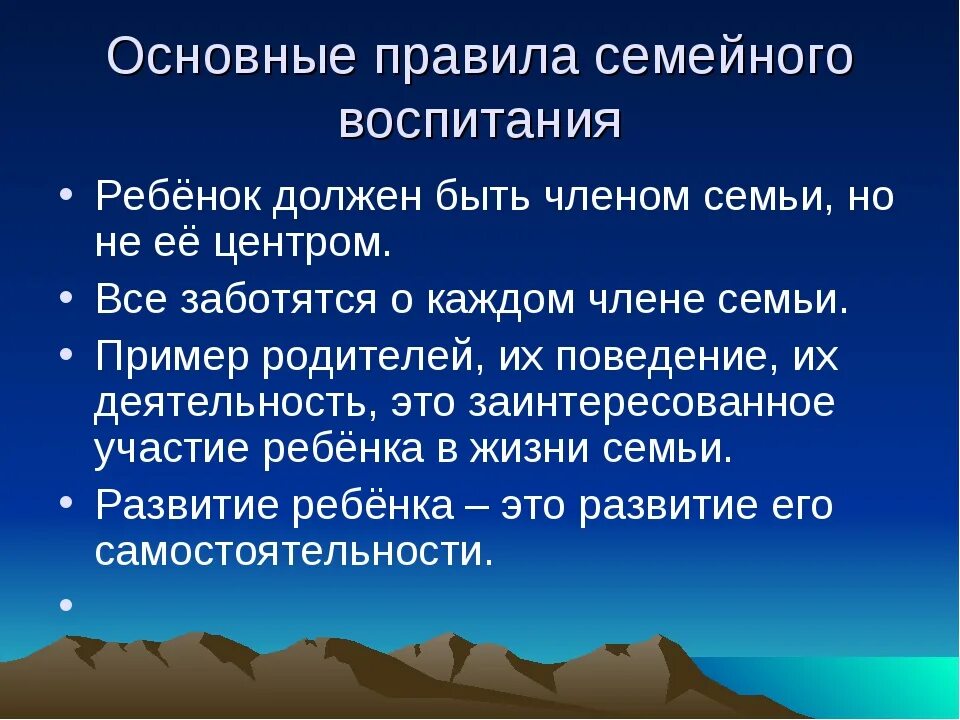 Основные правила в семье. Правила семейного воспитания. Правила воспитания в семье. Свод основных правил семейного воспитания. Правило воспитания детей.