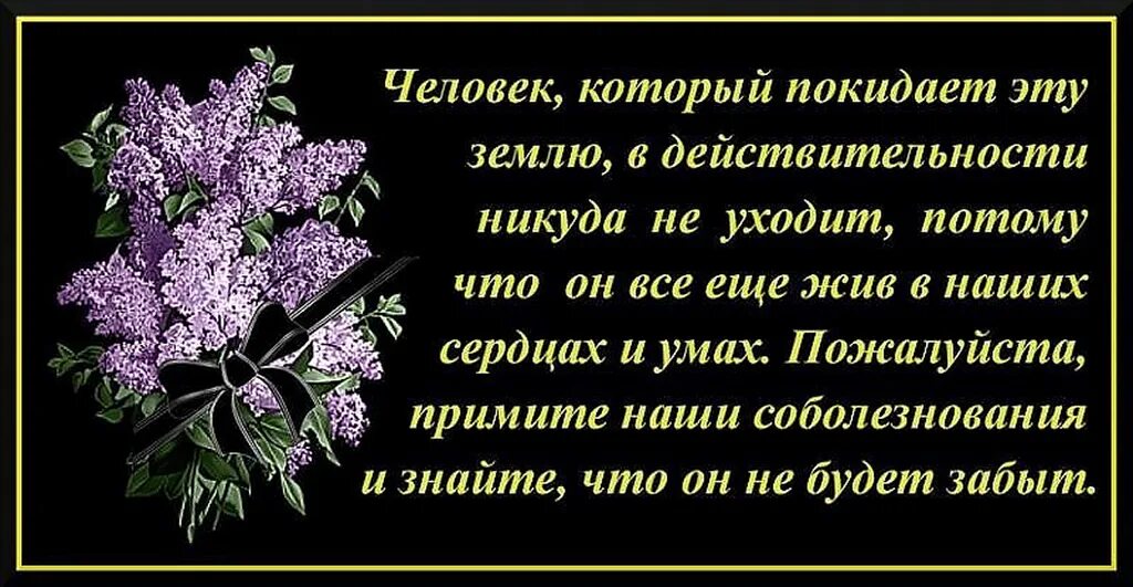 Слова на похоронах коллеги. Соболезнования по случаю смерти му. Соболезнование по поводу смерти мужа. Текст соболезнования. Соболезнования по случаю смерти мужа.