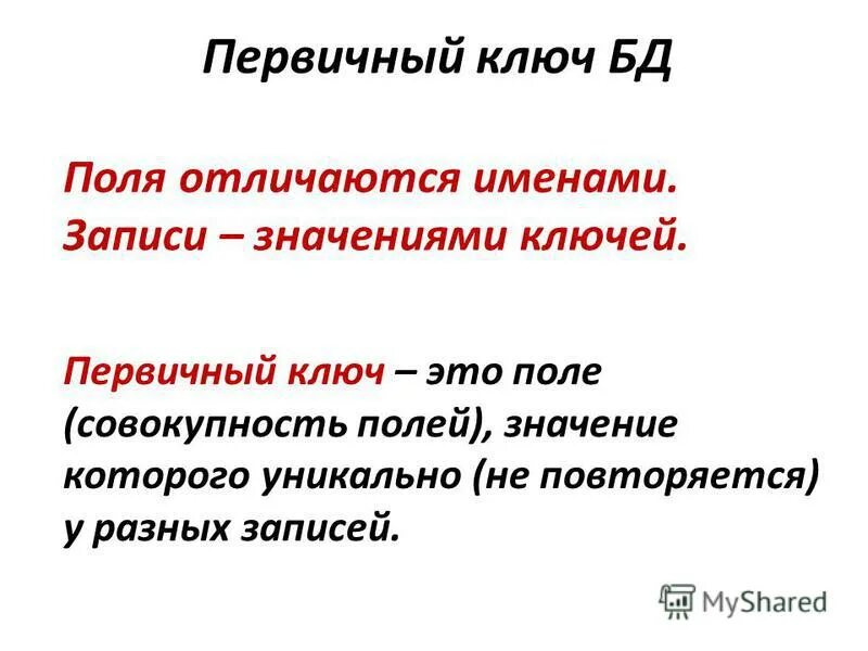 в том же ключе значение