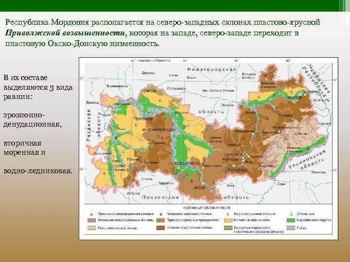 Мордовия природная зона какая. Природные зоны Республики Мордовия. Ландшафтная карта Республики Мордовия. Природные зоны Мордовии карта. Рельеф Мордовии карта.