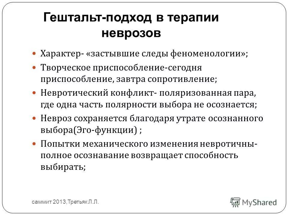 Гештальт подход консультирования. Основные методики гештальт терапии. структура личности в гештальт терапии. гештальт-терапия объект воздействия. гештальт-терапия основные положения.
