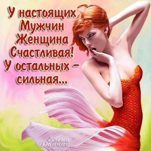 Открытки сильная женщина. Настоящей женщине открытка. открытка сильная женщина. поздравления картинка про сильную женщину. открытки для настоящих женщин.
