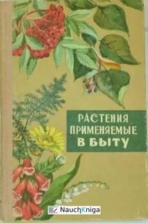 Растения применяемые