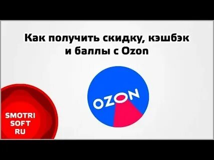 Как использовать баллы озон в приложении