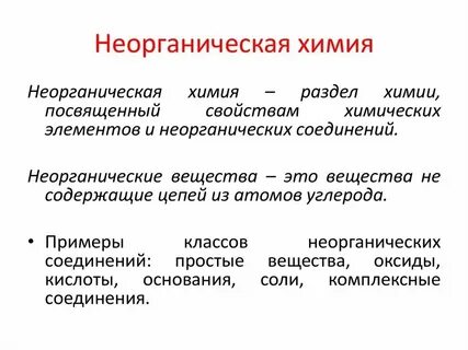 Основные понятия и определения химии