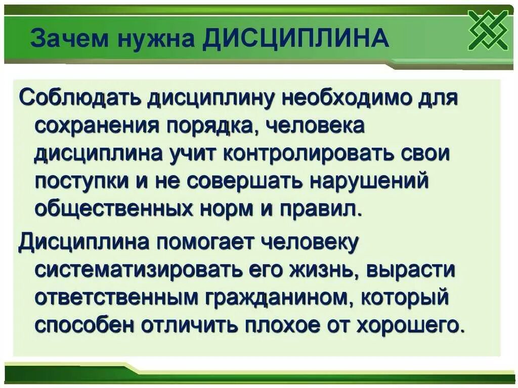 Почему строгие правила. Зачем нужна дисциплина. Почему нужна дисциплина. Почему нужно соблюдать дисциплину. Сочинение для чего нужна дисциплина.