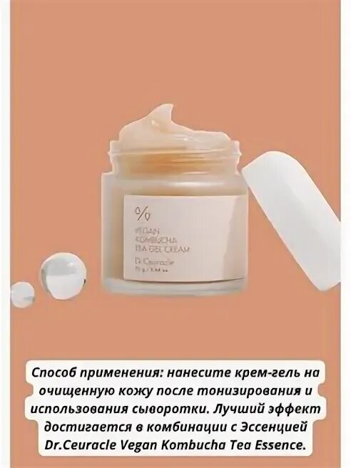 Vegan kombucha gel cream. Dr ceuracle Kombucha Cream. Vegan Kombucha Tea Gel Cream. Dr ceuracle Vegan Kombucha Tea Gel Cream. Dr. ceuracle гель-крем Веганский Комбуча.