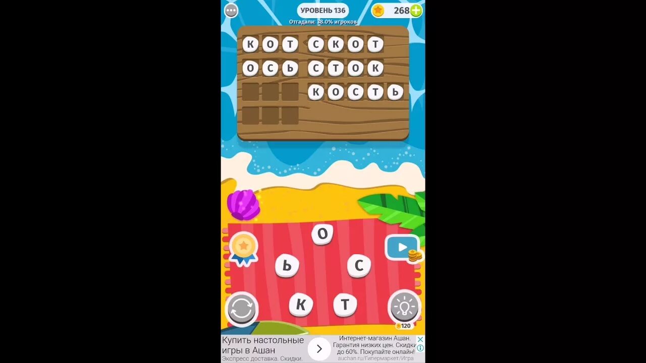 Ответы на игру word русском языке. Игра ворд. Word game ответы. Word 135 уровень ответы. Как пройти уровень 136.