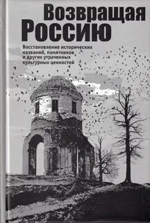Восстановление руси