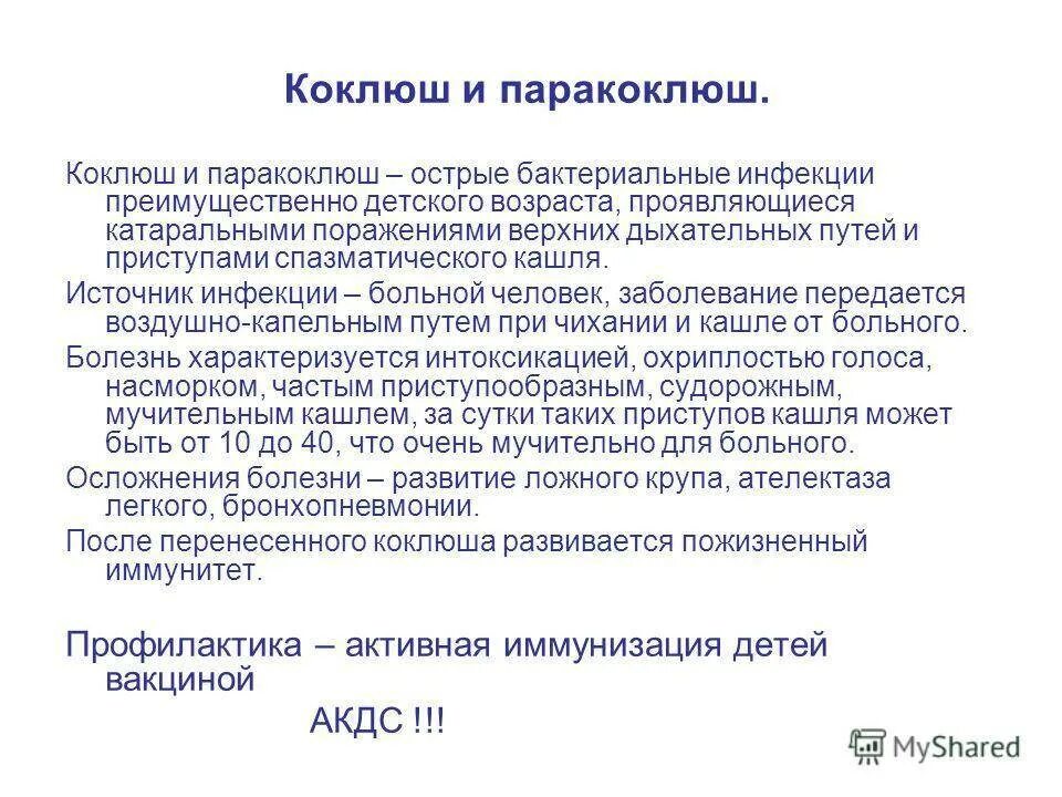 Как отличить кашель от коклюша. Паракоклюш клиническая картина. возбудитель коклюша профилактика. препараты от паракоклюша у детей. паракоклюш симптомы.