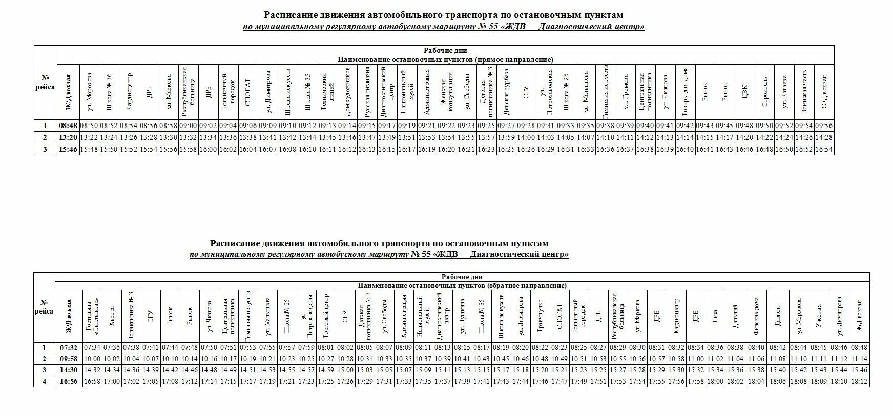 Расписание автобусов 55г курск. Расписание 55 автобуса Сыктывкар. Расписание 6 автобуса Сыктывкар Дырнос. Расписание автобуса 6 Сыктывкар. Расписание 30 автобуса Сыктывкар.