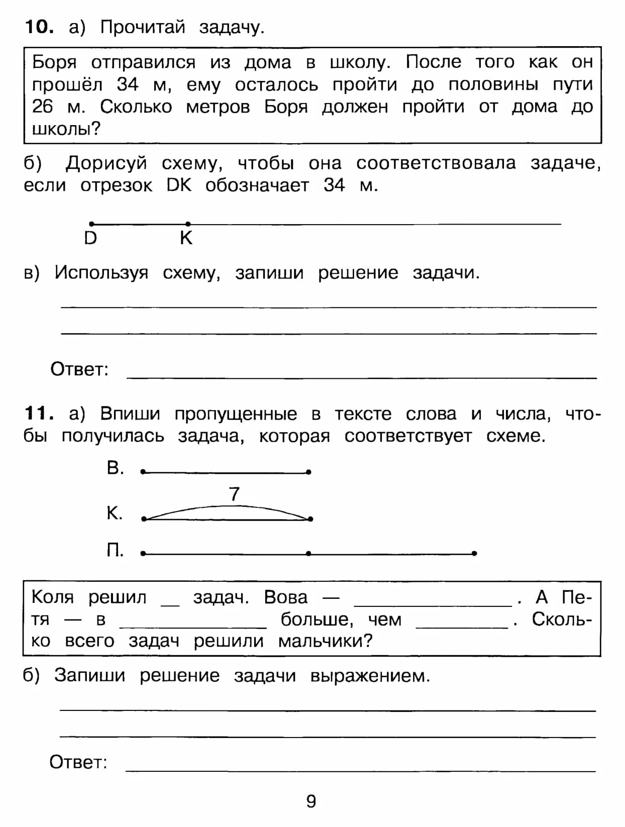 Математика информатика истомина 3 класс. Учимся решать задачи 3 класс Истомина. Тетрадь Учимся решать задачи 3 класс Истомина. Учимся решать задачи рабочая тетрадь 3 класс Истомина решение. Учимся решать задачи тетрадь по математике 3 класс.