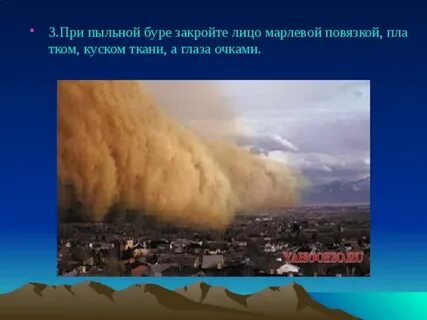 Пыльные бури особенности