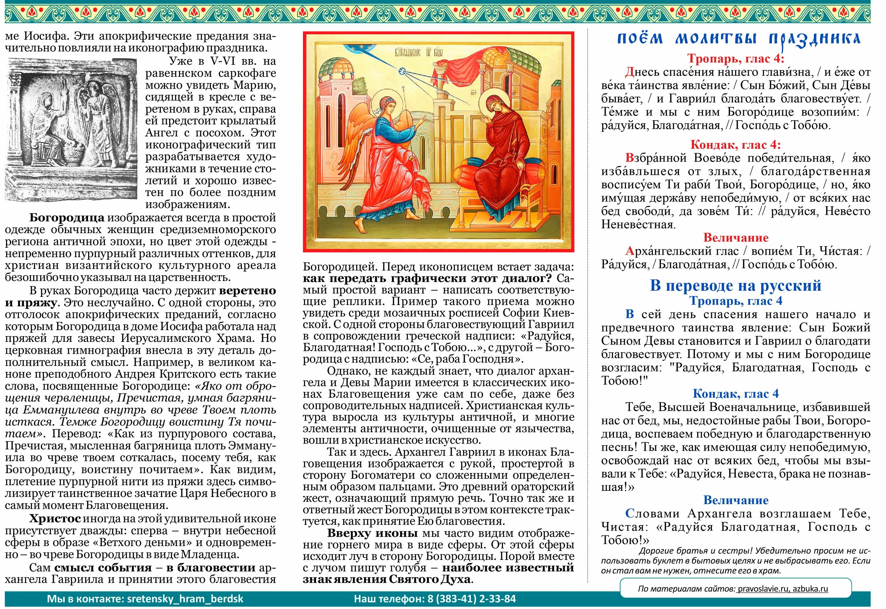 Событие праздника Благовещения. Беседа о Благовещенье с детьми. Благовещение молитвы в праздник. Буклет Благовещение. Если на благовещение идет снег