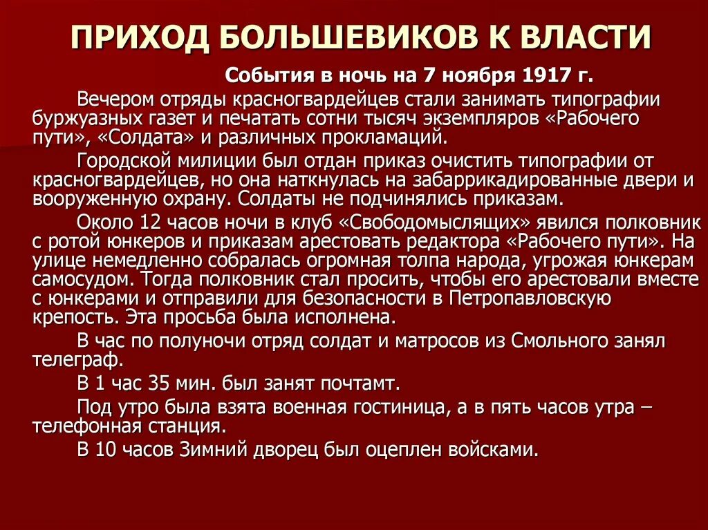 Почему большевикам удалось захватить власть. Приход к власти Большевиков в октябре 1917. Результат прихода к власти Большевиков в октябре 1917 г. Приход Большевиков к власти кратко. Приходбрльшевиков к власти.