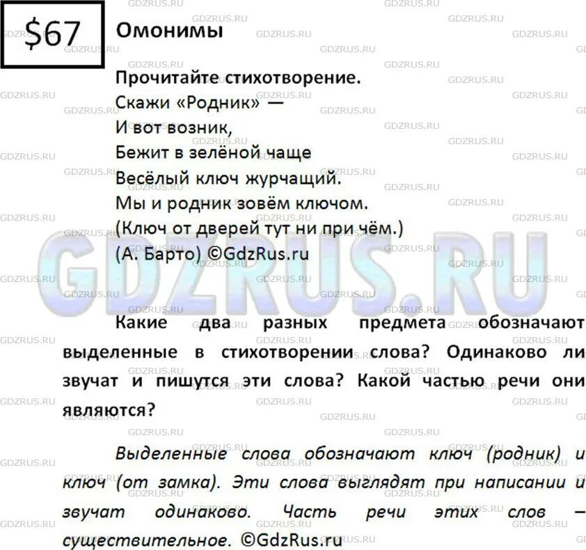 Текст в зеленой чаще. Скажи Родник и вот возник бежит. Скажи Родник и вот возник бежит в зелёной чаще весёлый ключ. Мы и Родник зовём ключом продолжение. Скажи Родник – и вот возник, бежит в зеленой чаще.