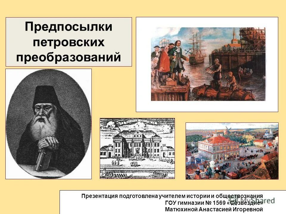 предпосылки петровских реформ 8 класс таблица реформаторы. история россии предпосылки петровских реформ а таблица. предпослыки петровский реформ. предпосылки петровских преобразований. предпослыки петповких реформы.