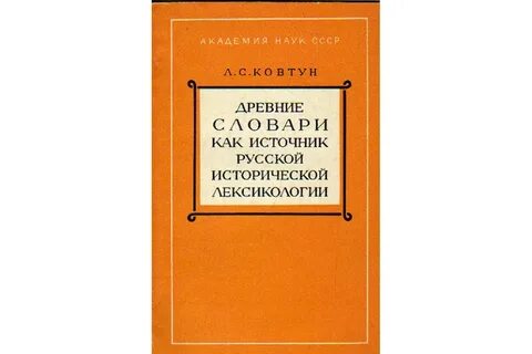 Источник русский язык