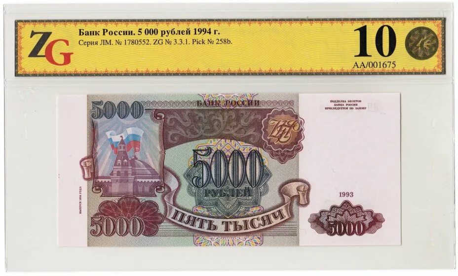 5000 Рублей 1993 года без модификации. 5000 Рублей модификации 1993. Банкнота 5000 рублей 1993. 5000 Рублей 1993 года (модификация 1994 года).