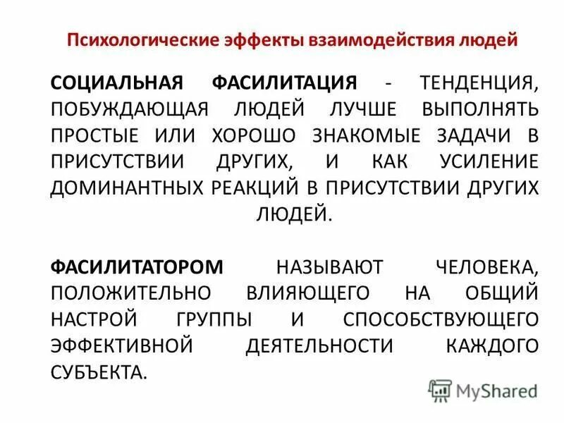 Психологическое взаимодействие в группе