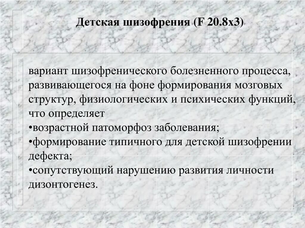 Ранняя детская шизофрения характеризуется. Симптомы детской шизофрении. Дошкольники шизофрения. Детская шизофрения классификация. Школа шизофрении