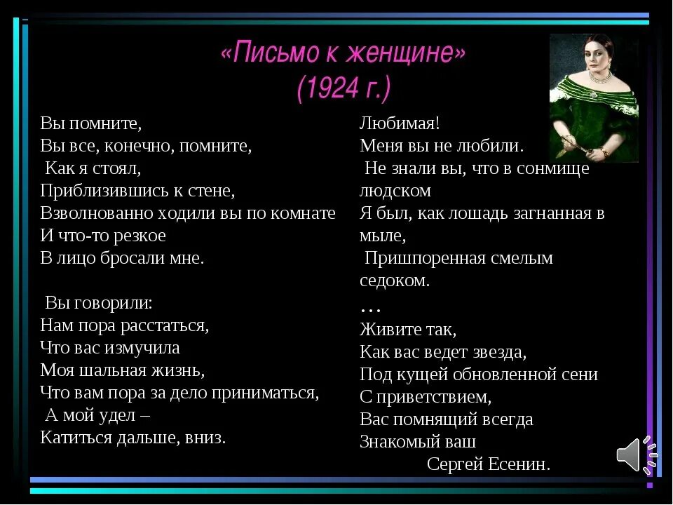 Письмо к женщине. Стих письмо к женщине. Стихи Есенина письмо к женщине. Письмо к женщине текст полностью