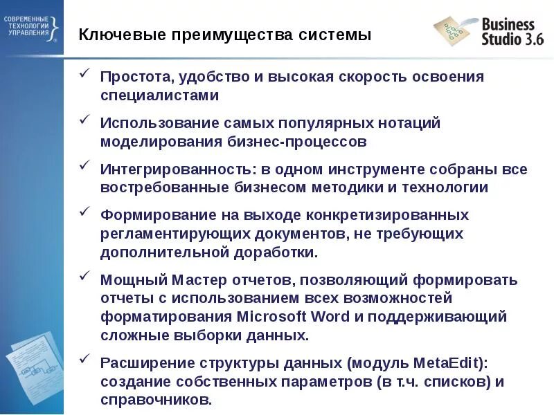 Что является достоинством системы. Преимущества системы. Ключевые преимущества. Преимущества системы управления. Преимущества подсистем.