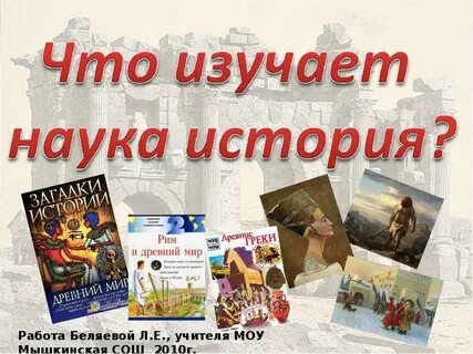 То изучает история