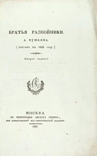 Братья разбойники краткое