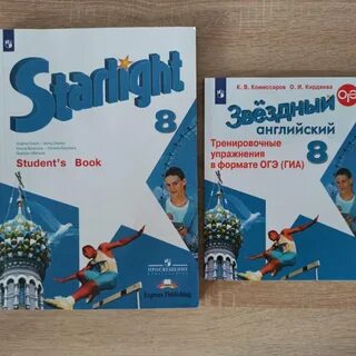 Старлайт 8 аудио к учебнику