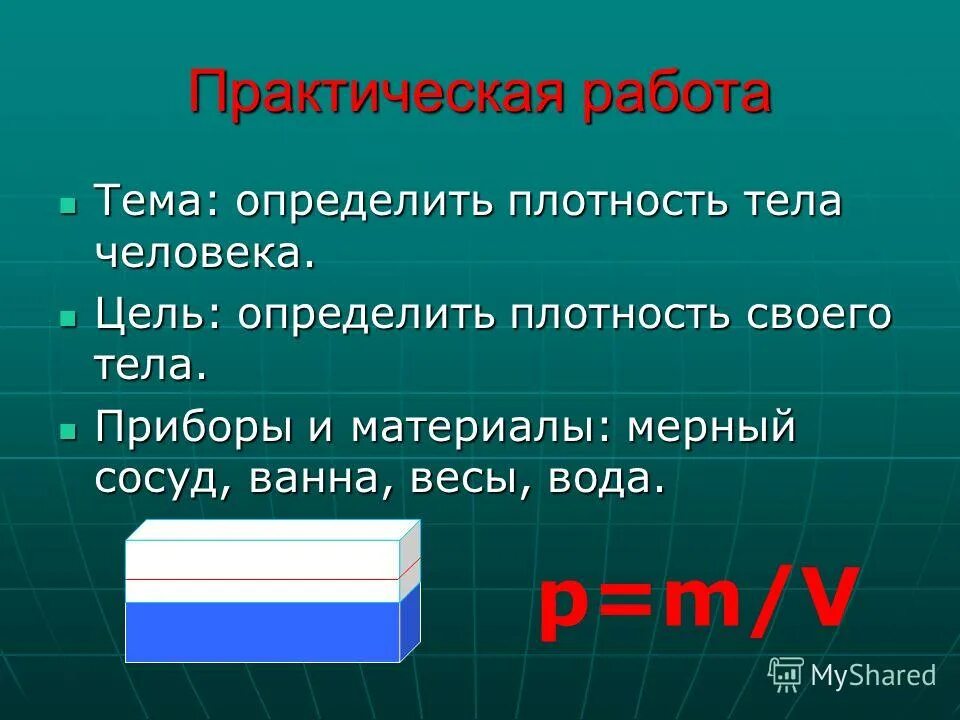 Плотность определение в физике. Плотность определение в физике