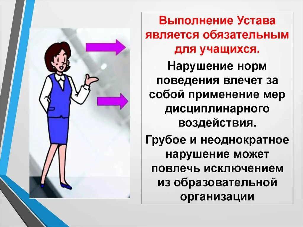 Дисциплинарная ответственность несовершеннолетних. Нарушение правил поведения. Дисциплинарные правила в школе. Нарушение правил в школе. Правило поведения сложившееся в результате применения