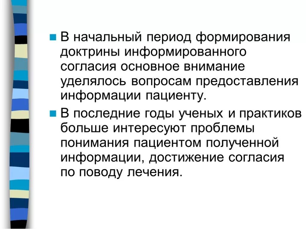 Предоставление информации пациенту
