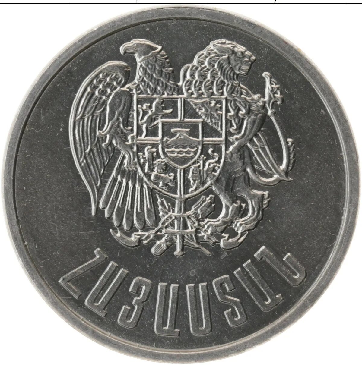 Рубли сегодня армения. Лума монета. Армянские монеты. Армянский драм монеты. Армянские драмы монеты.