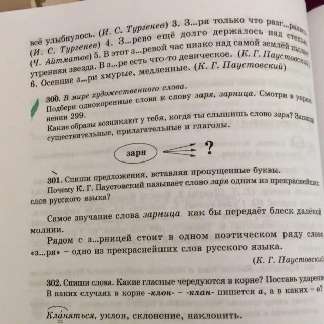 Слово Заря одно из прекраснейших слов русского. Текст слово Заря одно. Слово Заря одно из прекрасных слов русского языка. Заря и Зарница прекрасные слова русского языка. Прочитайте самое прекрасное слово