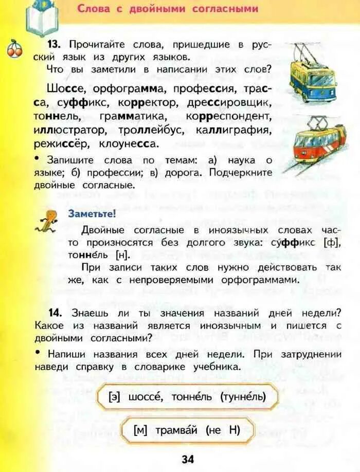 Упр 186 4 класс 2 часть. Грамматика учебник русский 1 класс. Русский язык 2 класс учебник 1 часть Желтовская Калинина. Русский язык 2 класс 2 часть ответы. Русский язык 2 класс учебник 2 часть Желтовская Калинина.