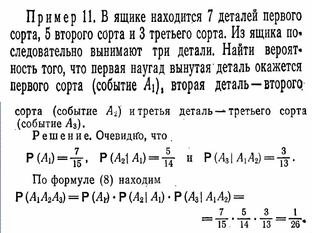 Первая а четвертая и шестая а. В ящике 7 деталей первого сорта 5 деталей второго сорта. В ящике 300 деталей 1 сорта 200. В ящике находится 5 деталей первого сорта. Имеется 6 деталей первого сорта 5 второго сорта 4 третьего.