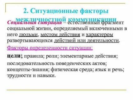 Факторы коммуникации