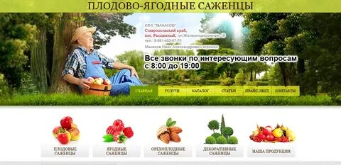 Питомник ваш сад