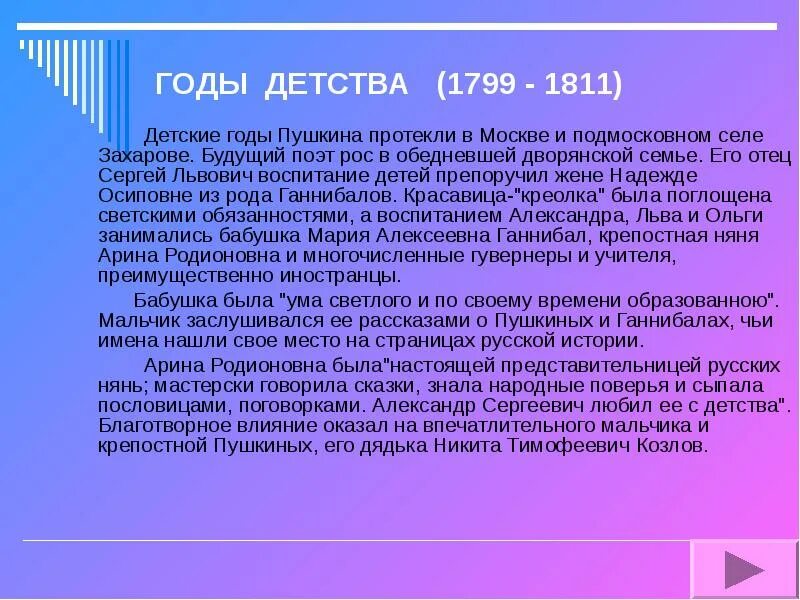 Препоручить. 1799 1811 Москва детство поэта Пушкина. Биография Пушкина 1799-1811 Москва детство поэта. Детство Пушкина 1799-1811 основные факты биографии. Презентация имения Пушкина 1799-1811.