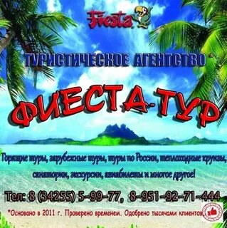 Фиеста тур сыктывкар