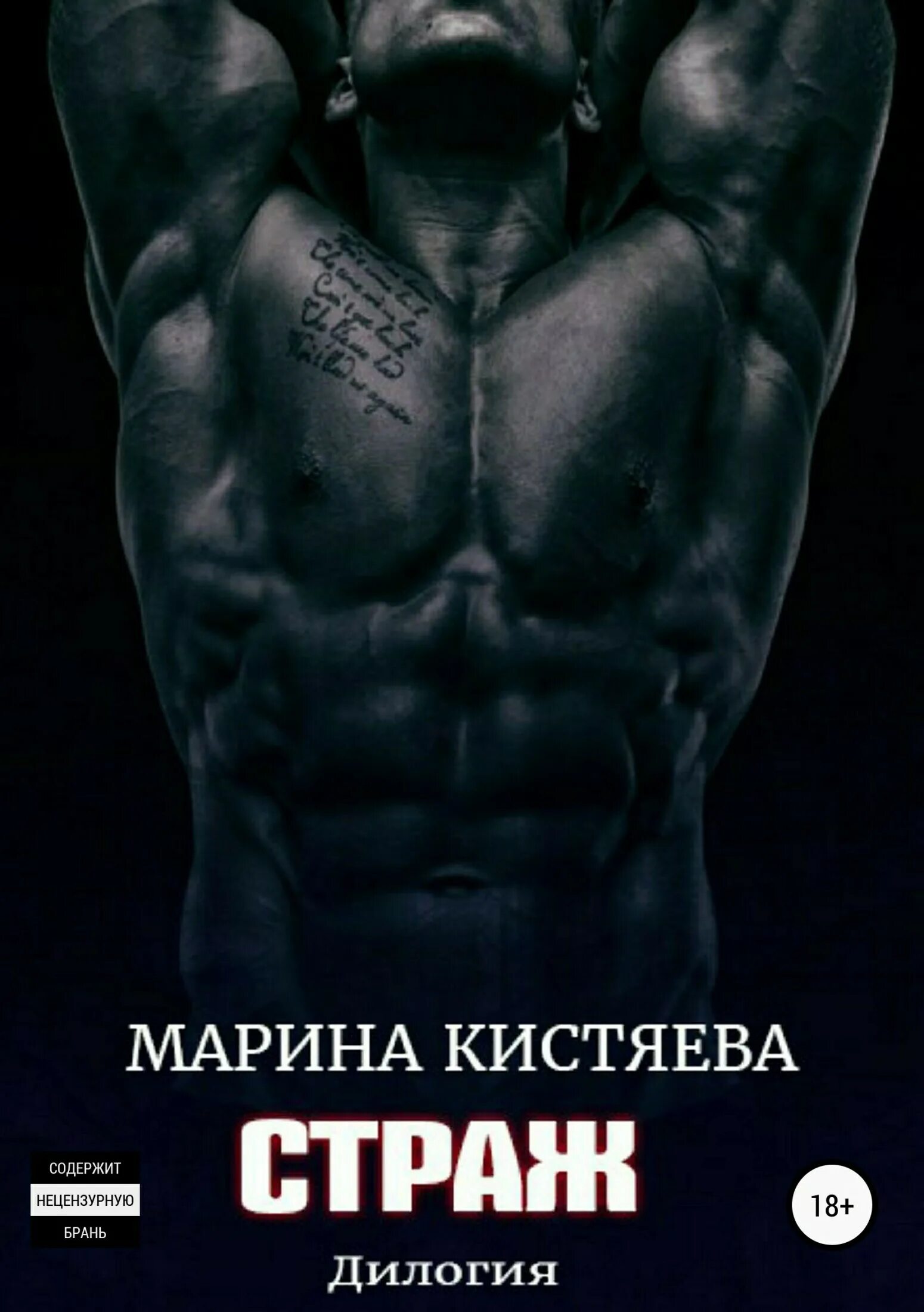 Содержит нецензурную брань