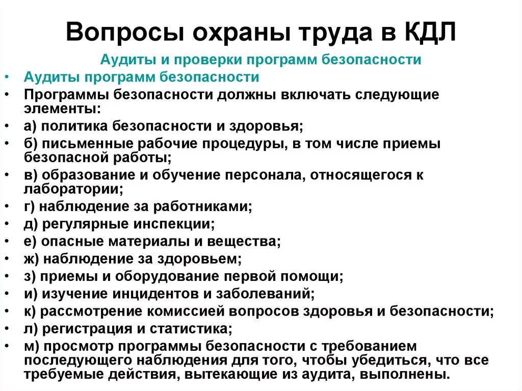 Кдл право. Техника безопасности в КДЛ. Охрана труда и техника безопасности в КДЛ.. Вопросы охраны труда в КДЛ. КДЛ безопасность работы.