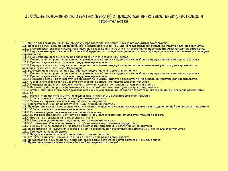 Изменение целевого использования. Изменении целевого назначения участка. Целевого использования земельных участков. Заявление на изменение целевого назначения земельного участка. Целевое Назначение участка пример.