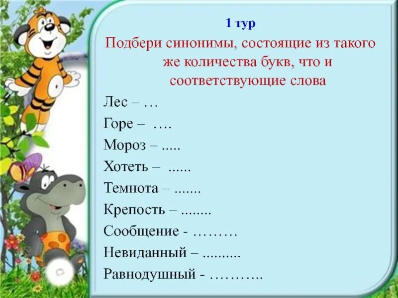 Синоним к слову невиданный. Синоним к слову равнодушный. Невиданной подобрать синоним. Темнота синоним.